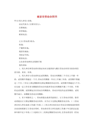 南京市劳动合同书