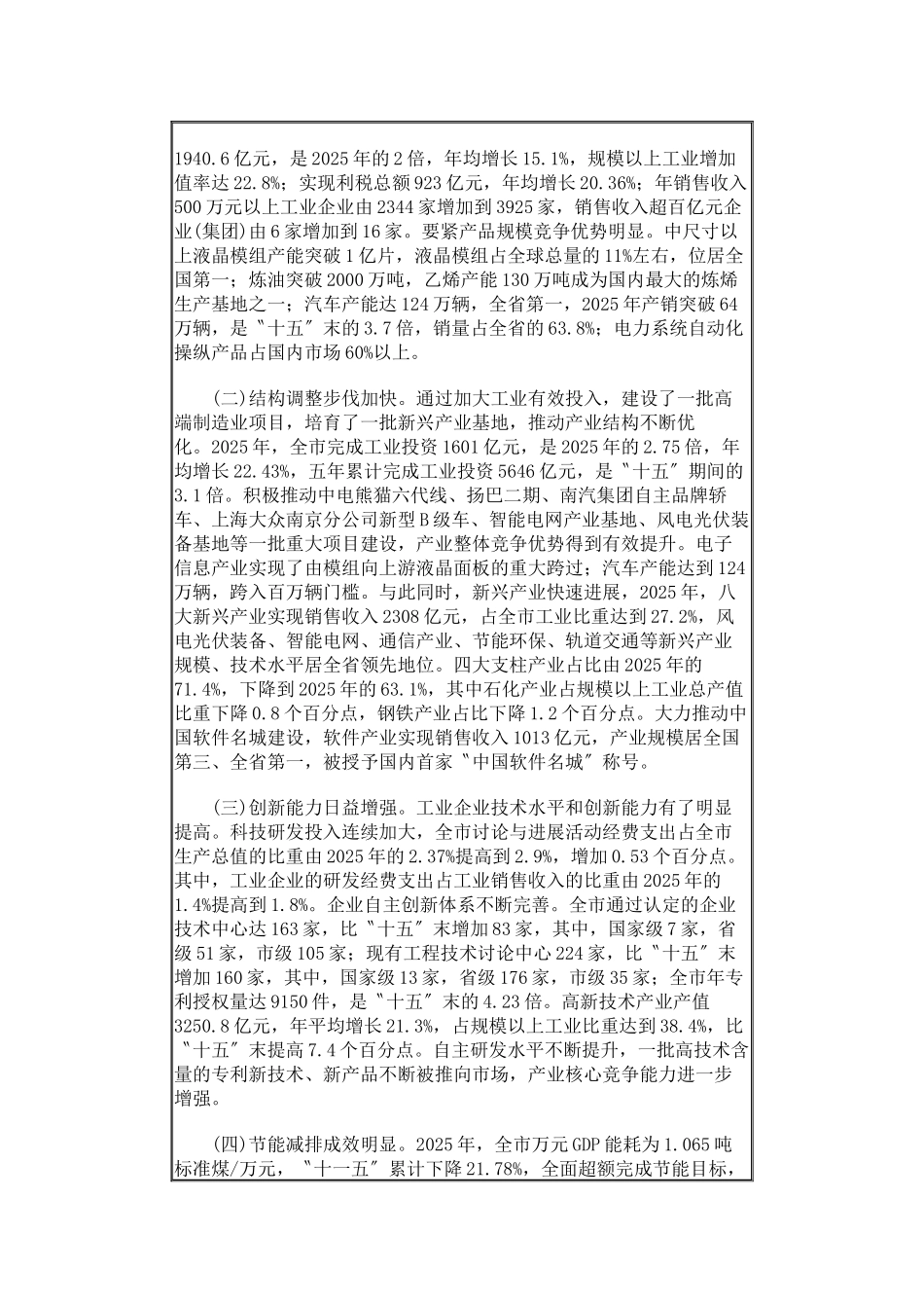 南京市“十二五”工业和信息化发展规划_第2页