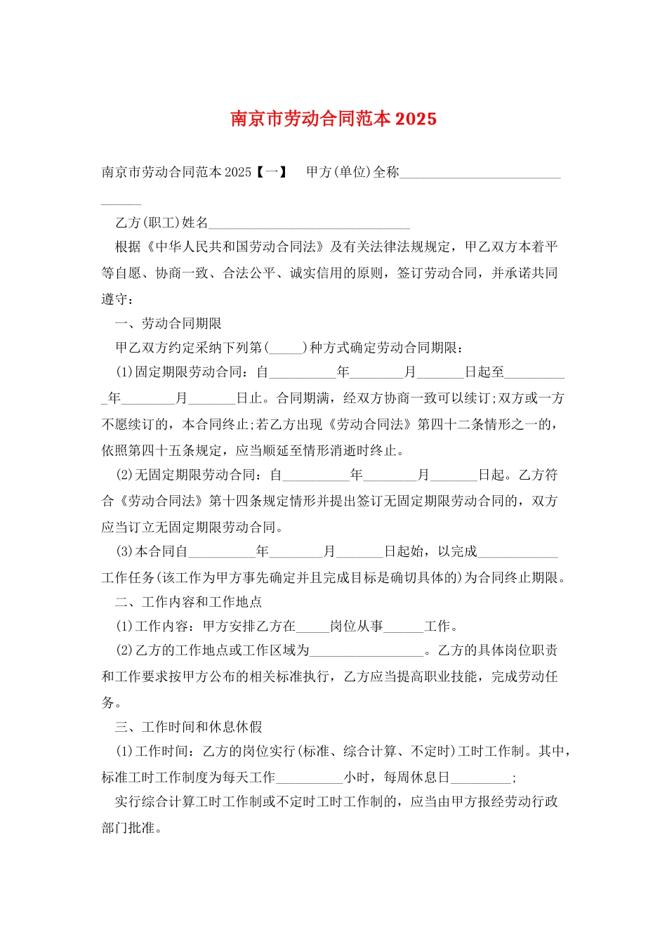 南京市劳动合同范本2025_第1页
