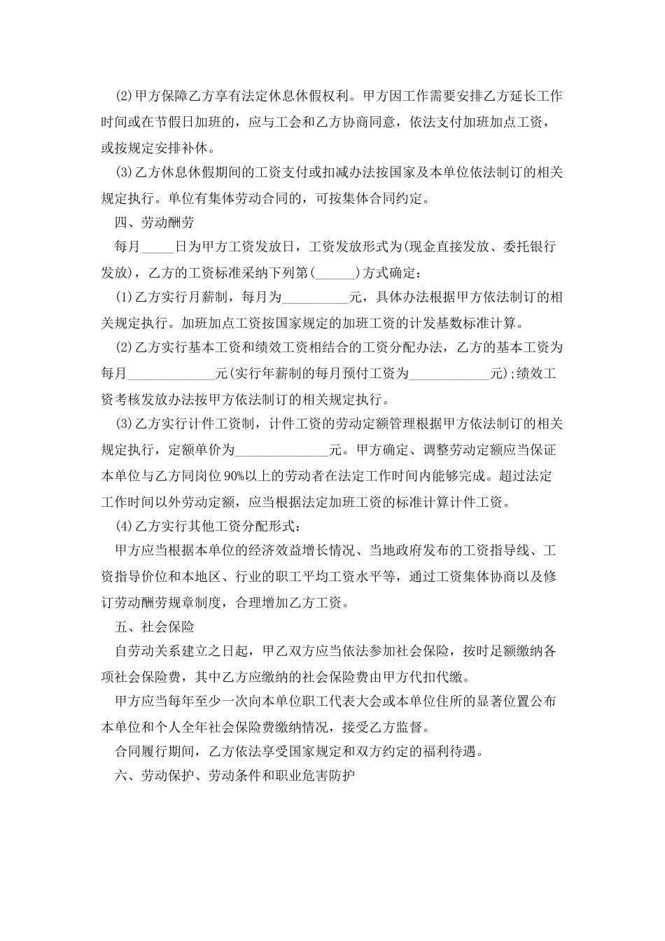 南京市劳动合同范本2025_第2页