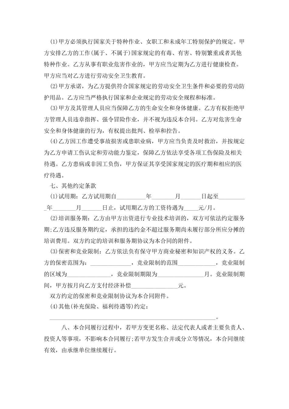 南京市劳动合同范本2025_第3页