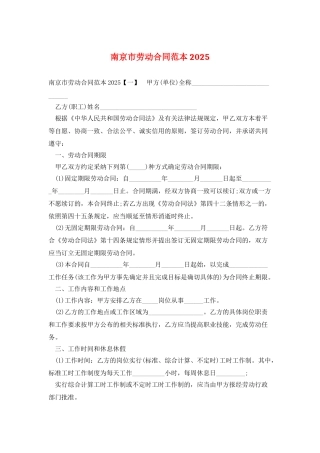 南京市劳动合同范本2025