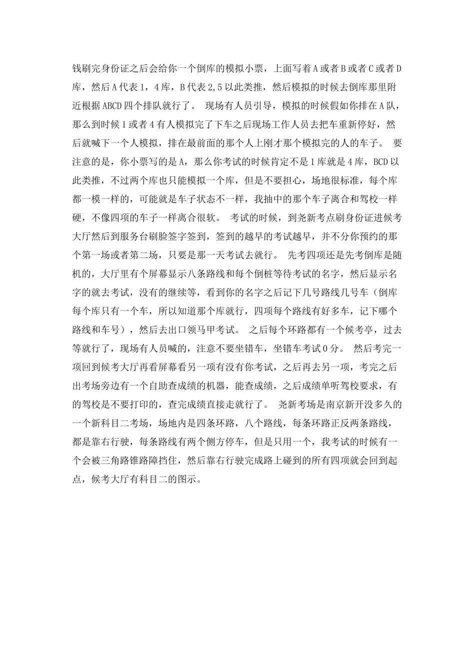 南京尧新考场科目二的心得体会_第2页