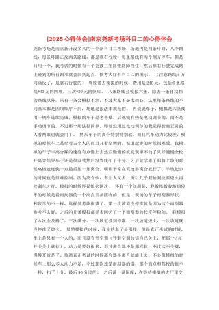 南京尧新考场科目二的心得体会