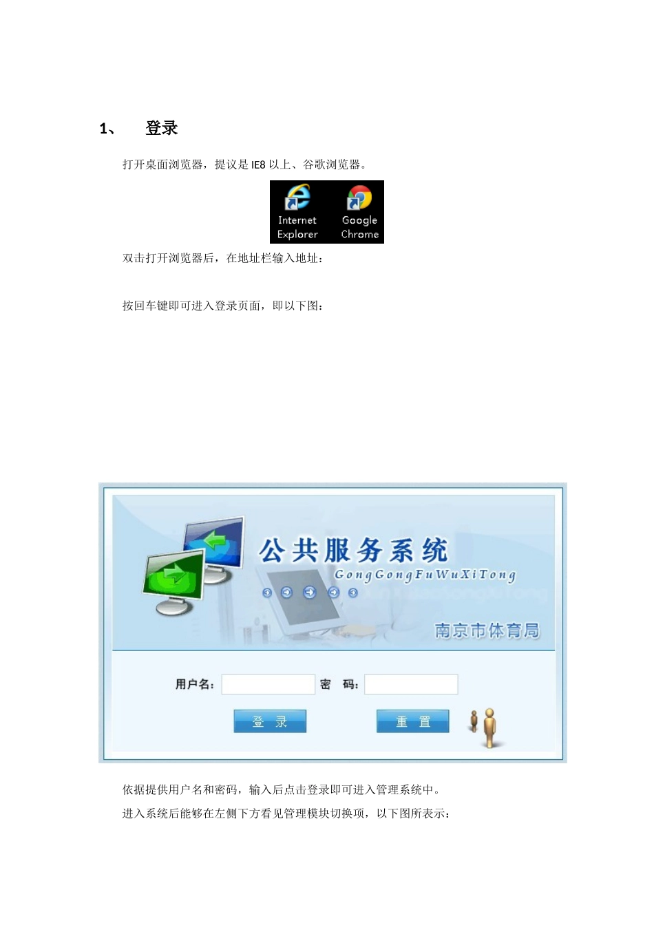 南京市体育局网站操作基础手册_第3页