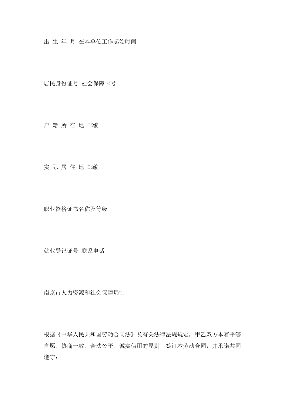 南京市劳动合同书新标准版_第2页