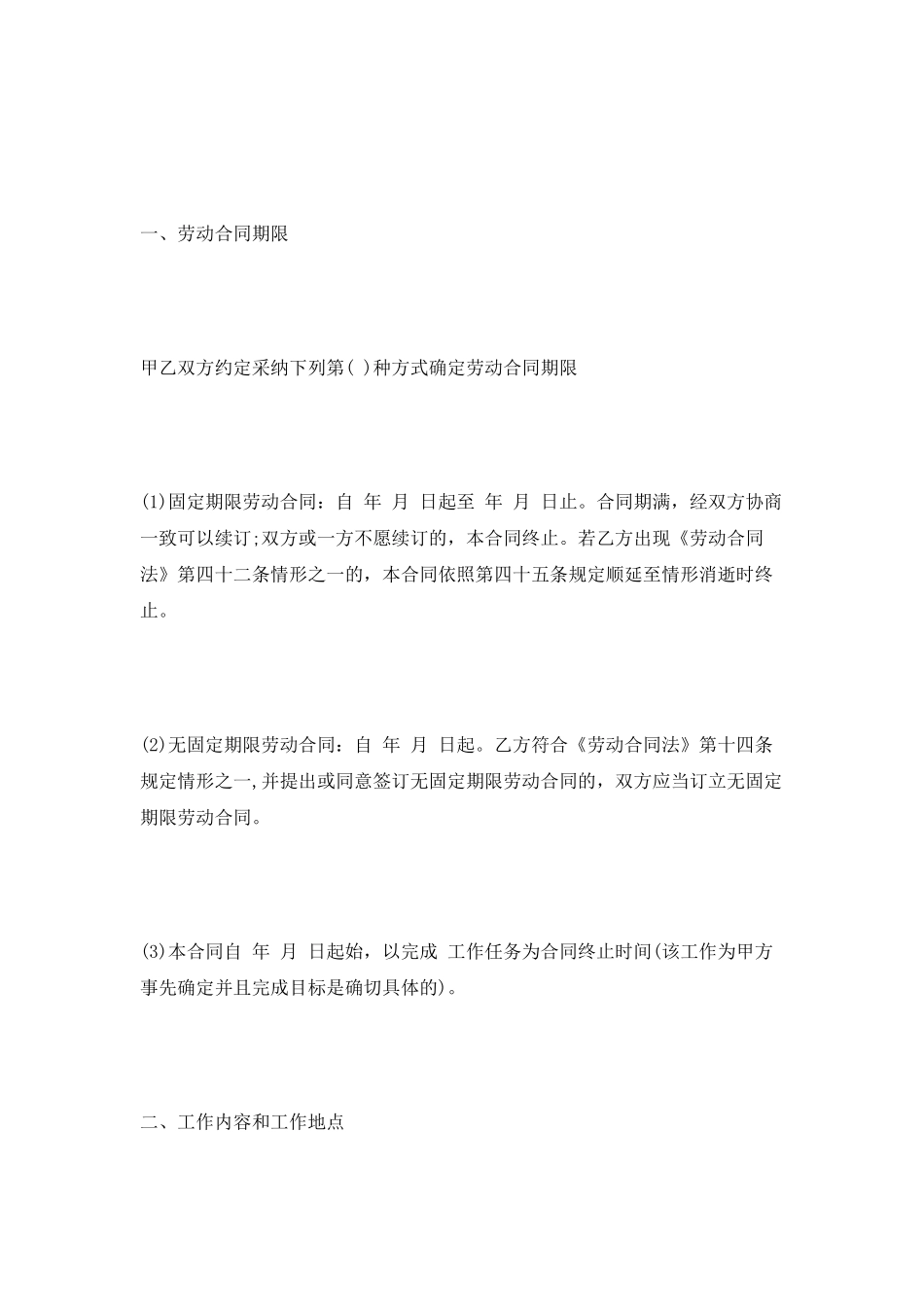 南京市劳动合同书新标准版_第3页