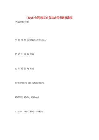 南京市劳动合同书新标准版