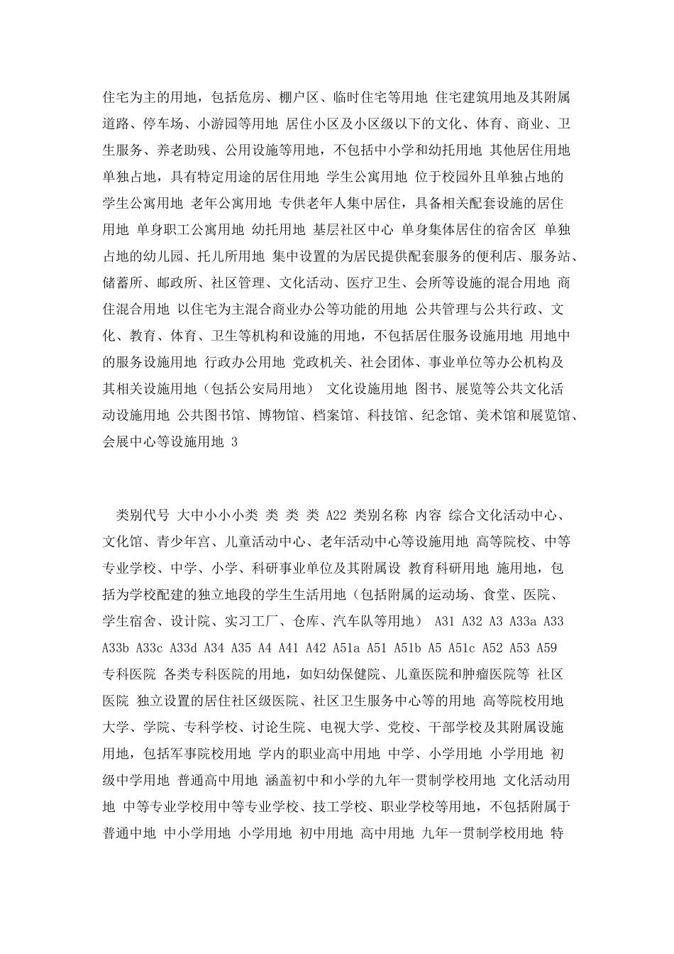南京市城市用地分类和代码标准_第3页