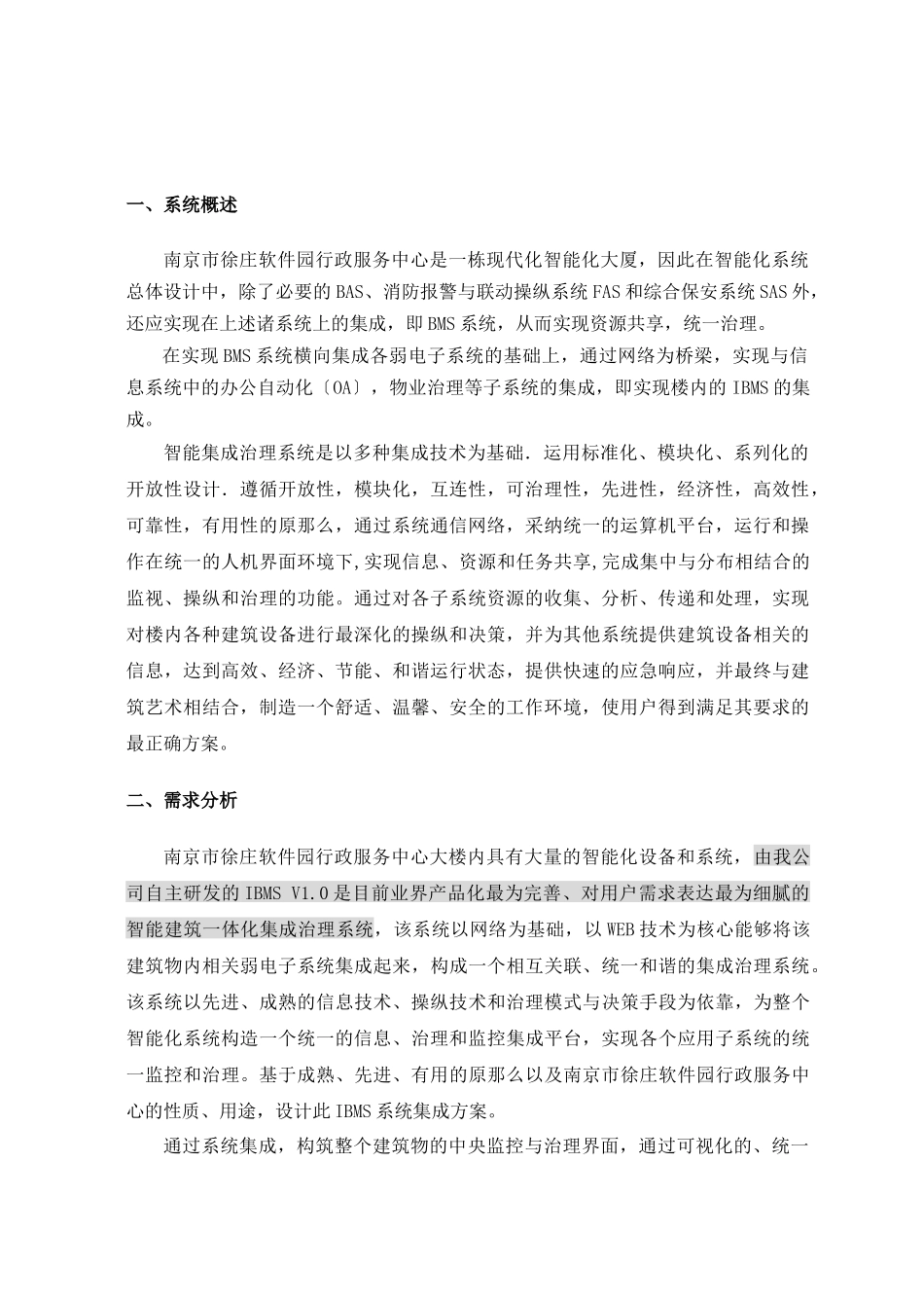 南京市徐庄软件产业基地管委会行政服务中心智能化工程_第2页