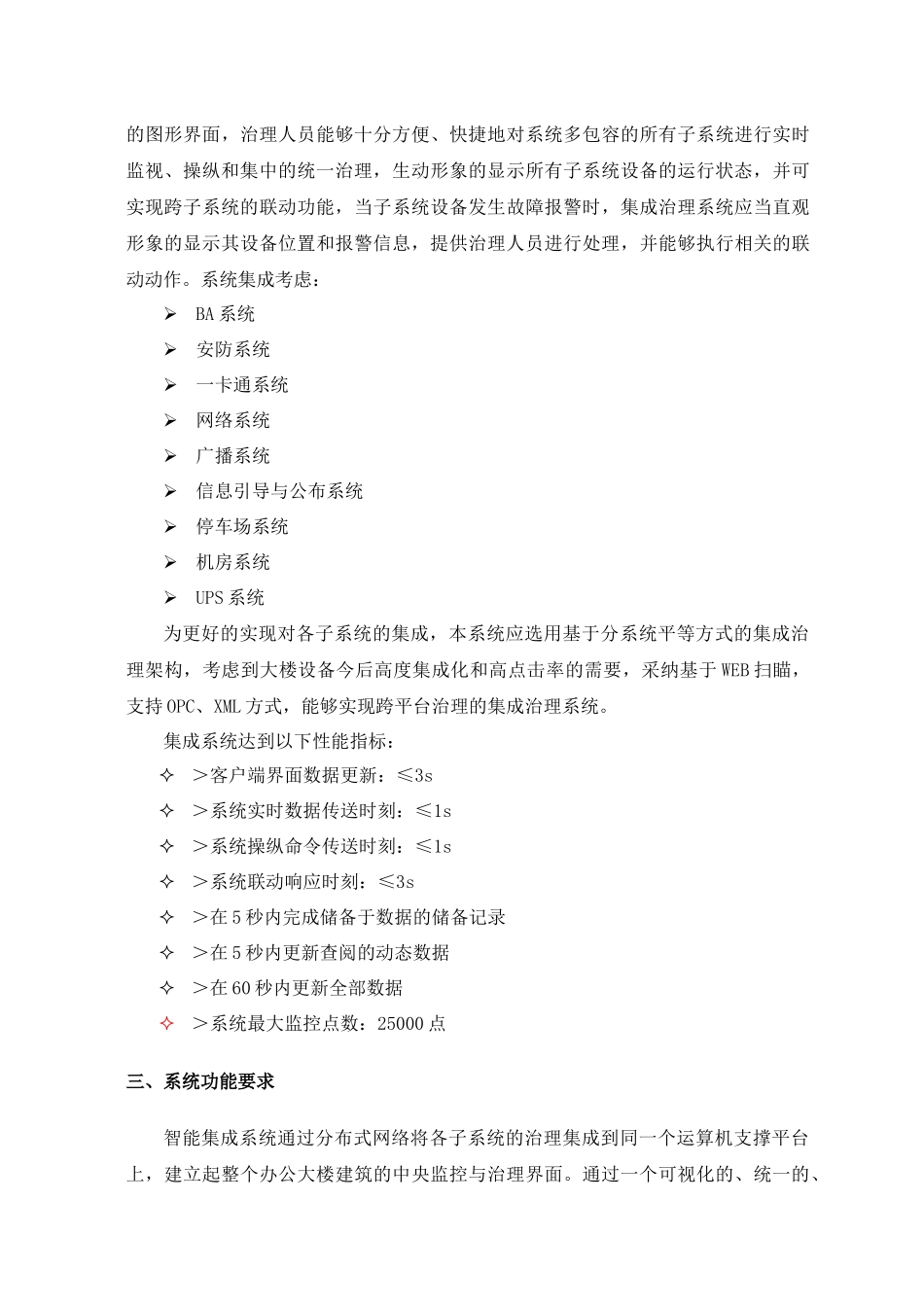 南京市徐庄软件产业基地管委会行政服务中心智能化工程_第3页