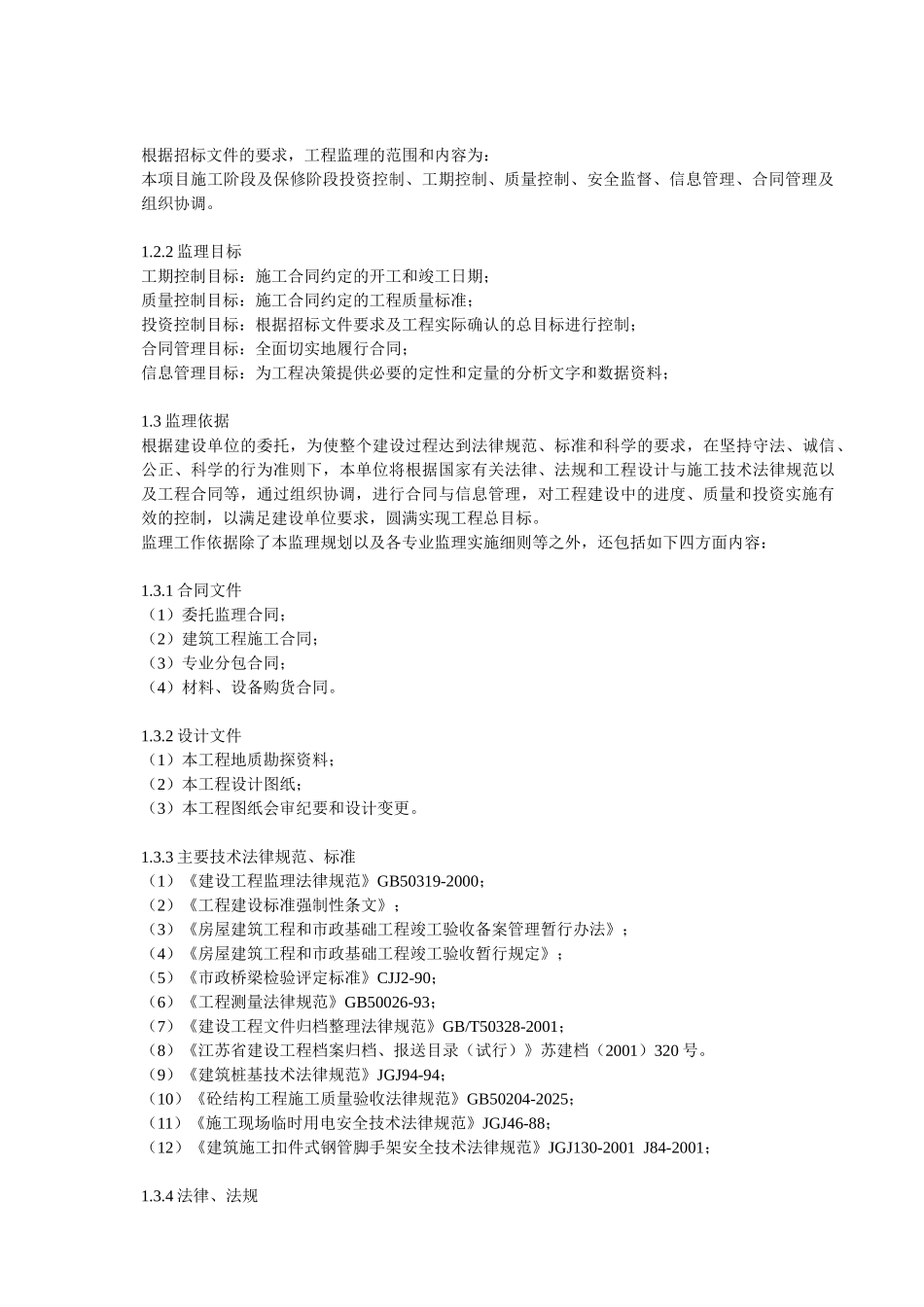 南京市快速内环西线南延工程监理大纲_第2页