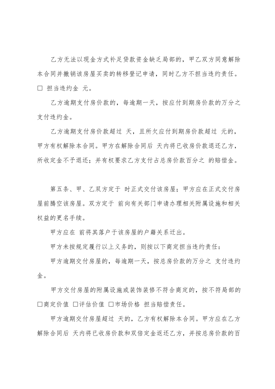 南京市存量房买卖合同_第3页