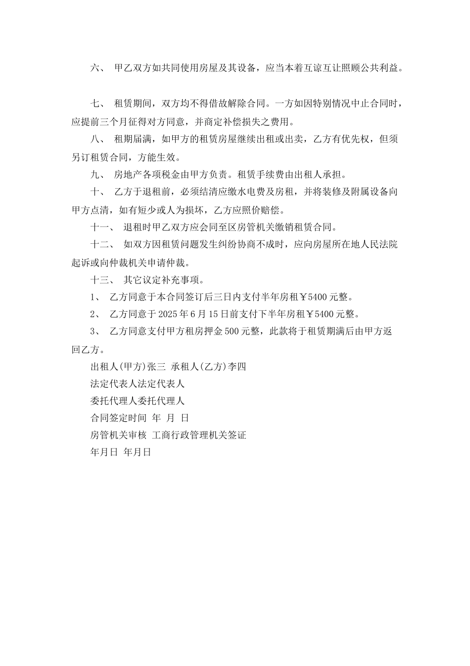 南京市房屋租赁合同_第2页