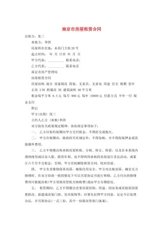 南京市房屋租赁合同