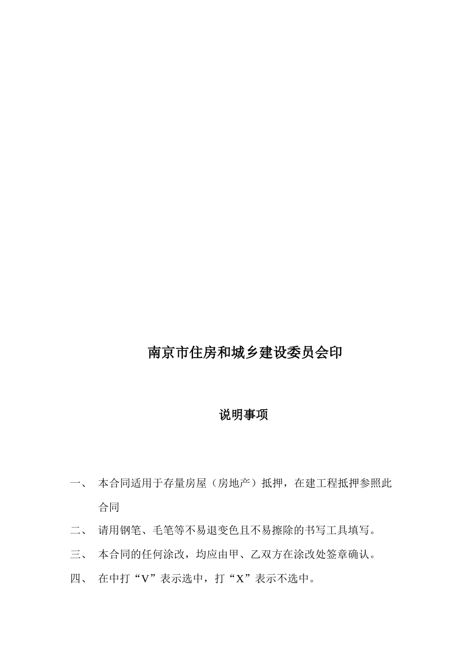 南京市抵押合同范本_第2页