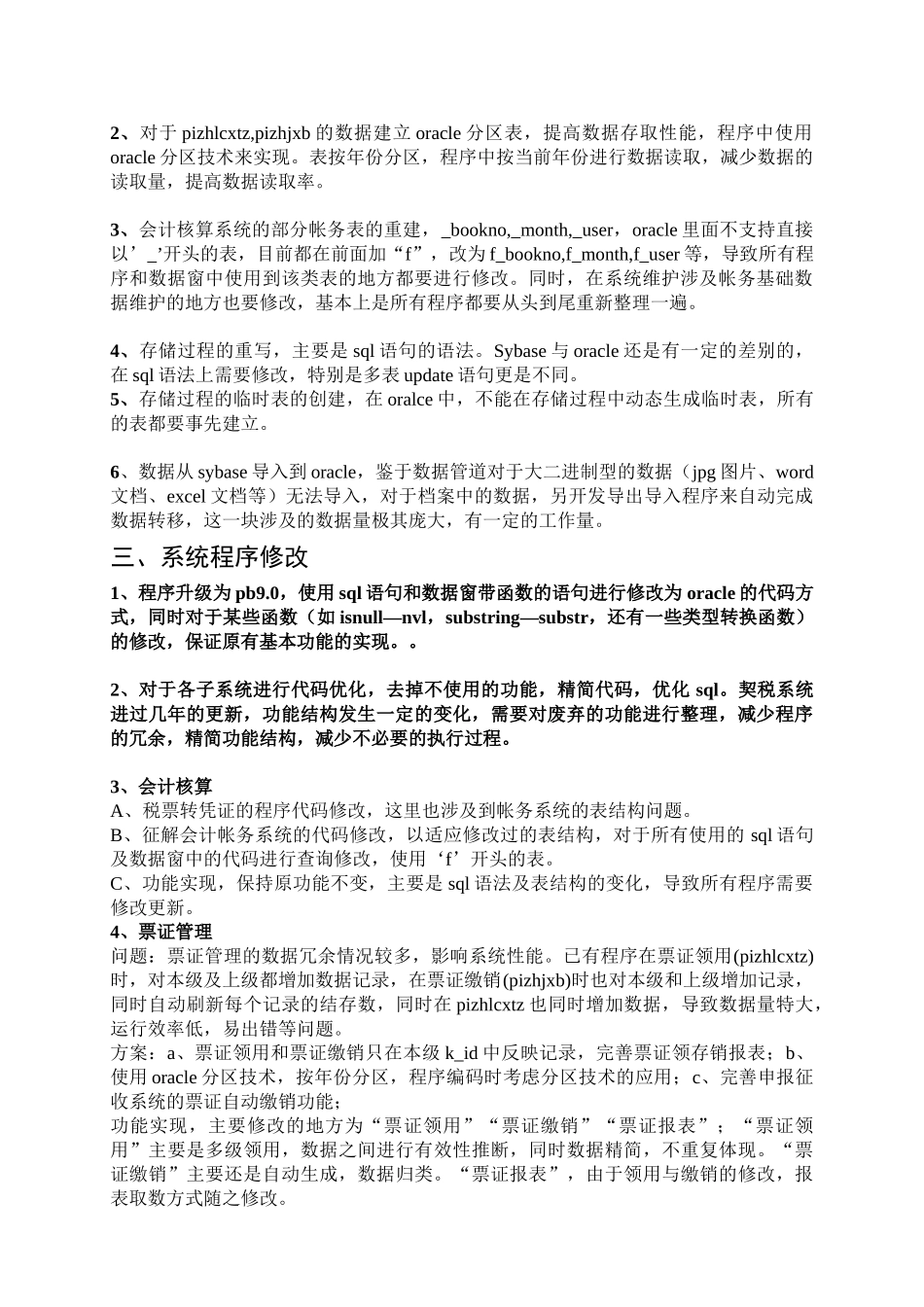 南京市江宁区契税征收管理系统升级方案及要求_第2页