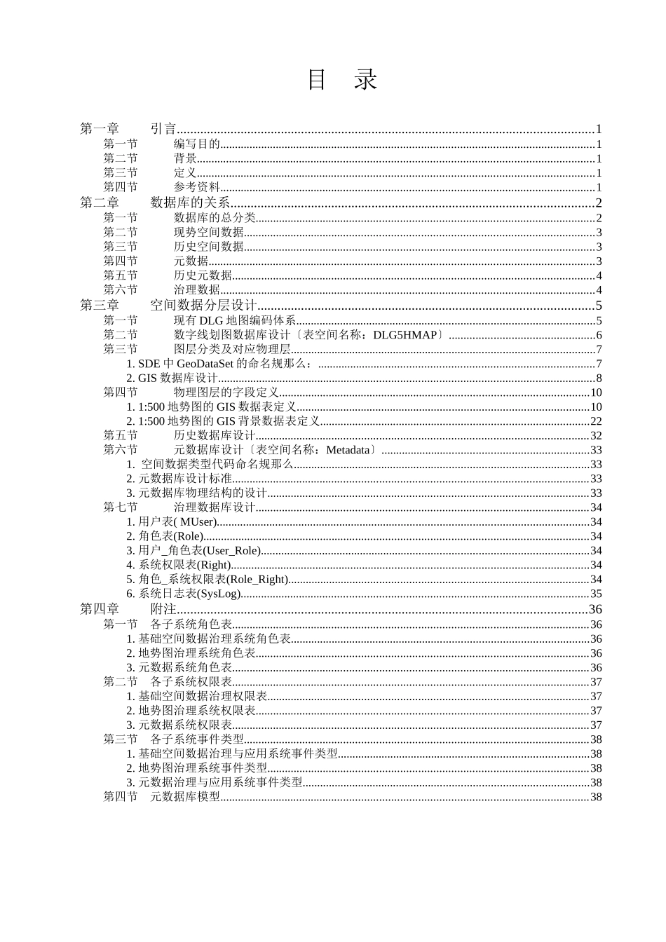 南京市测绘勘察研究院数据库设计报告样本_第2页