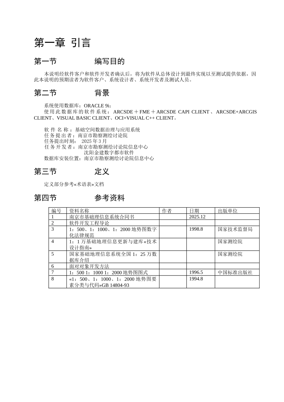 南京市测绘勘察研究院数据库设计报告样本_第3页