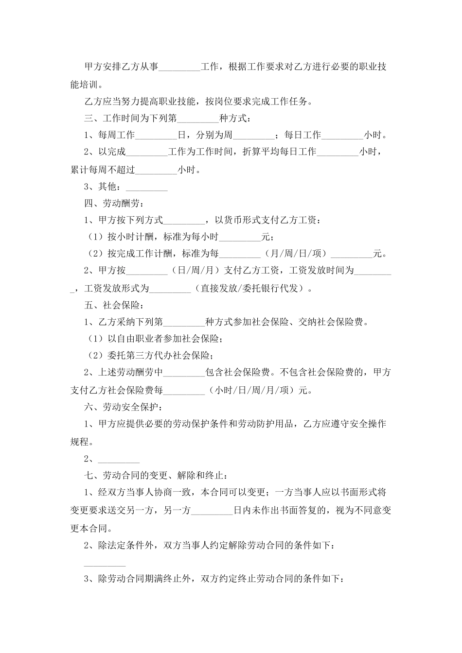 南京市非全日制劳动合同书_第2页