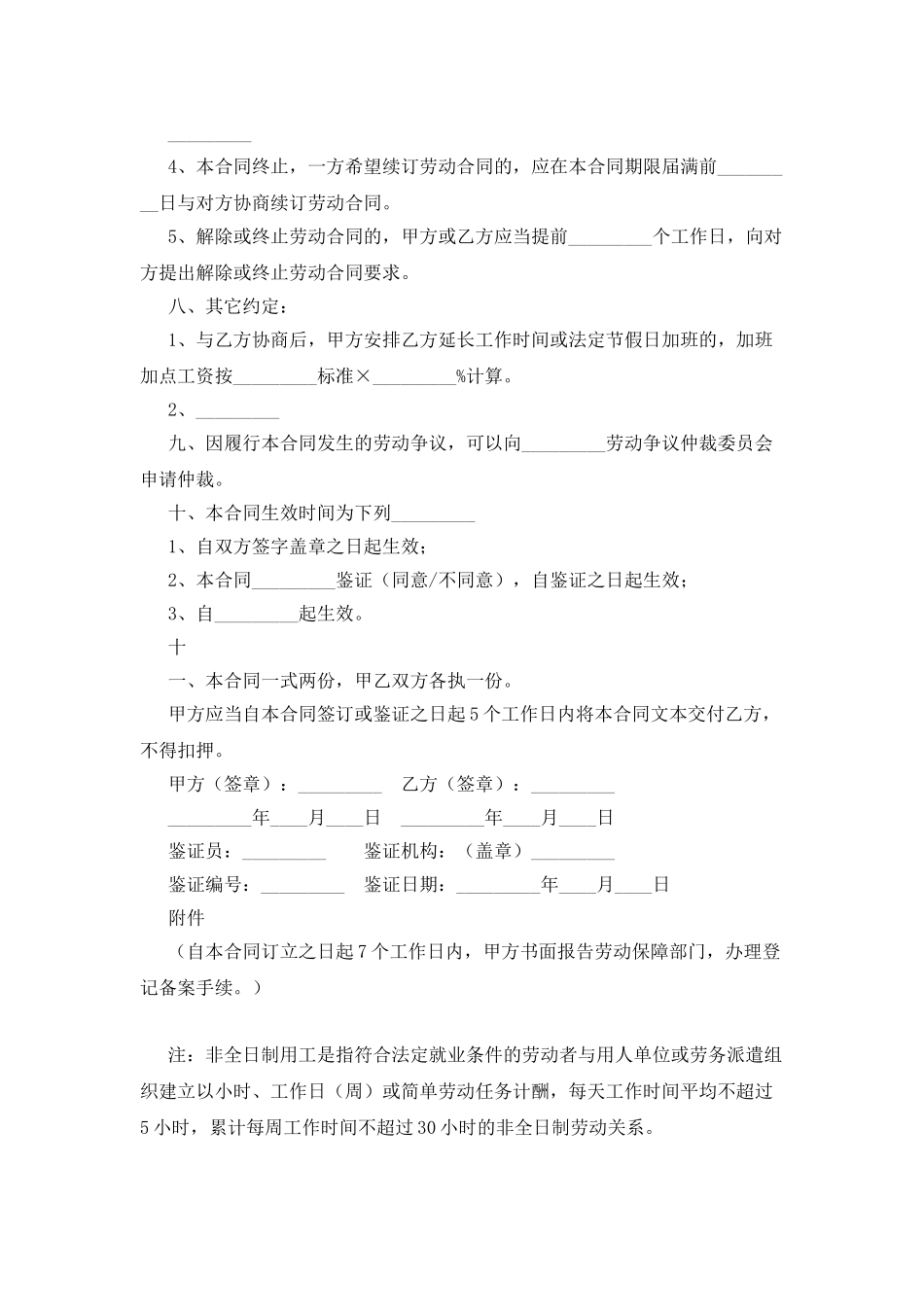 南京市非全日制劳动合同书_第3页