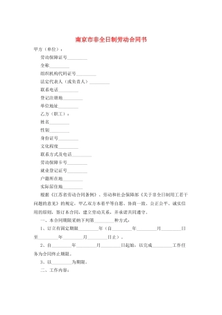 南京市非全日制劳动合同书