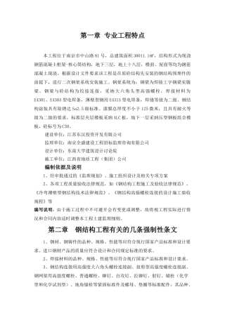 南京市钢结构监理细则