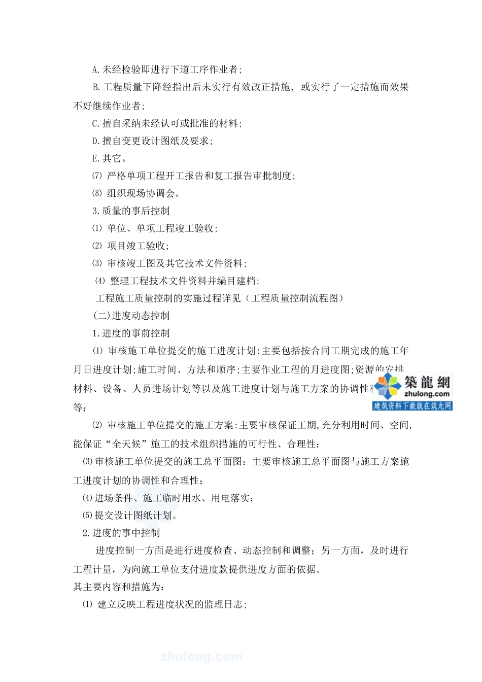 南京市某办公楼工程监理规划_secret_第3页