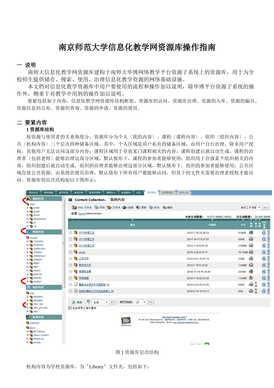 南京师范大学信息化教学网资源库操作指南_第1页