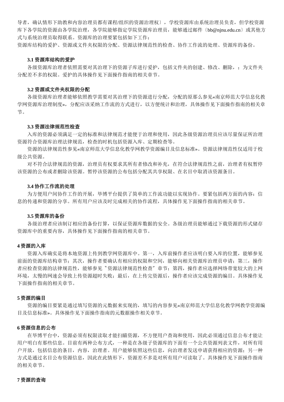 南京师范大学信息化教学网资源库操作指南_第3页