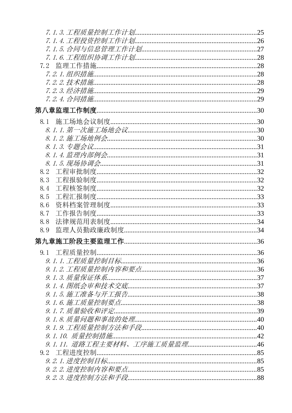 南京市长虹路拓宽改造工程监理大纲_第2页
