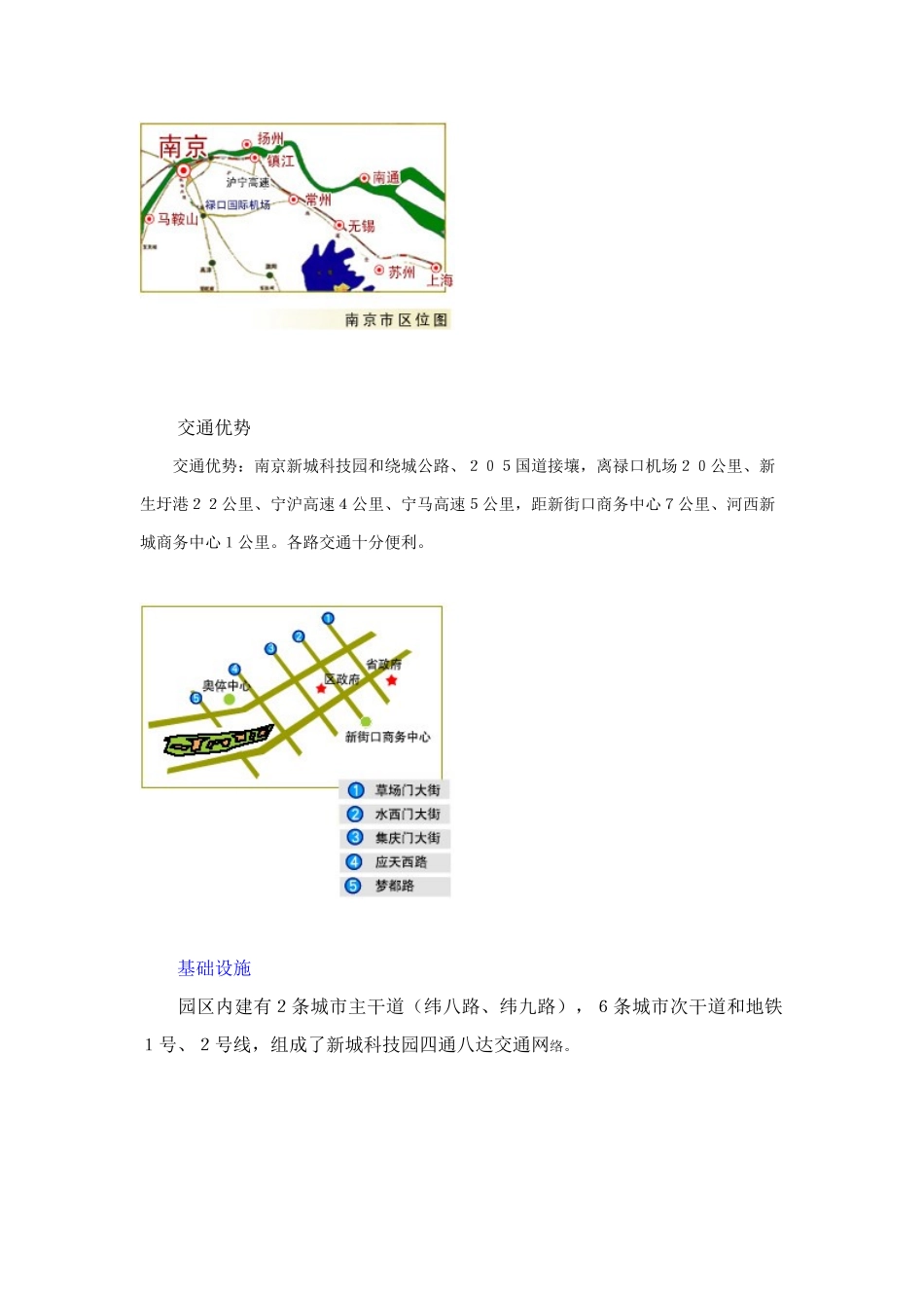 南京新城科技园信息化建设专题计划书_第2页