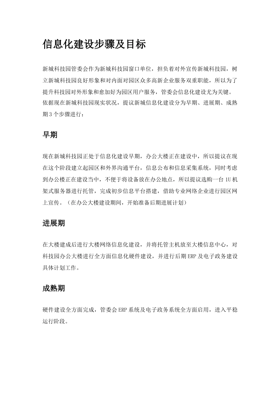 南京新城科技园信息化建设专题计划书_第3页