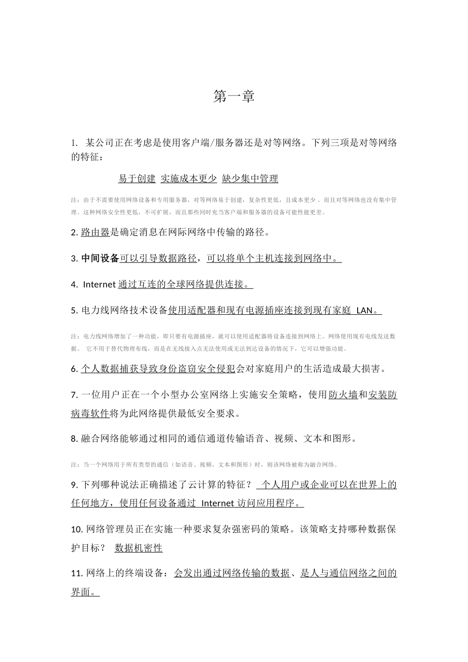 南京晓庄学院思科网络网上作业_第1页