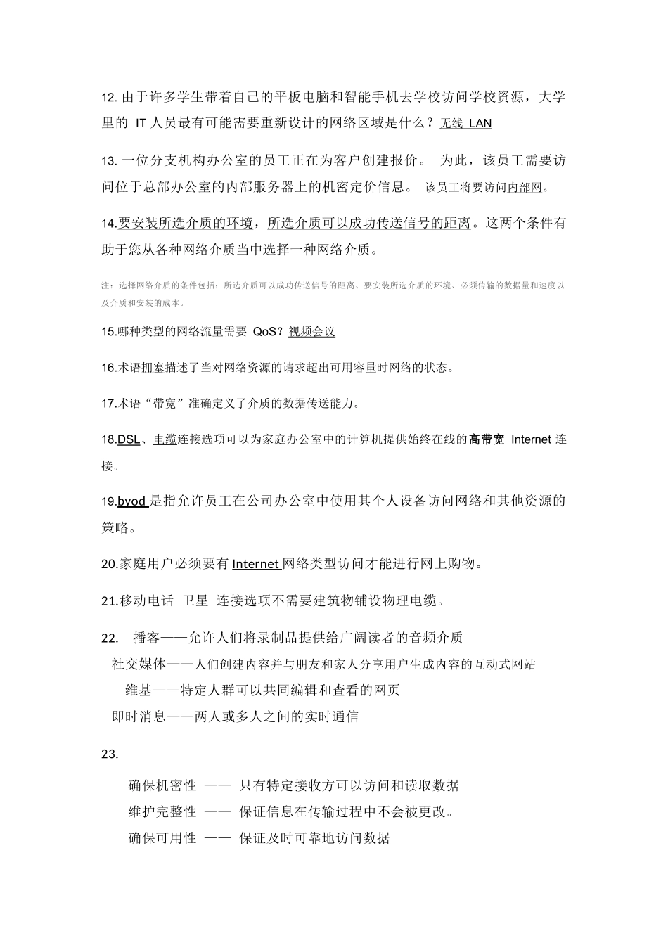 南京晓庄学院思科网络网上作业_第2页