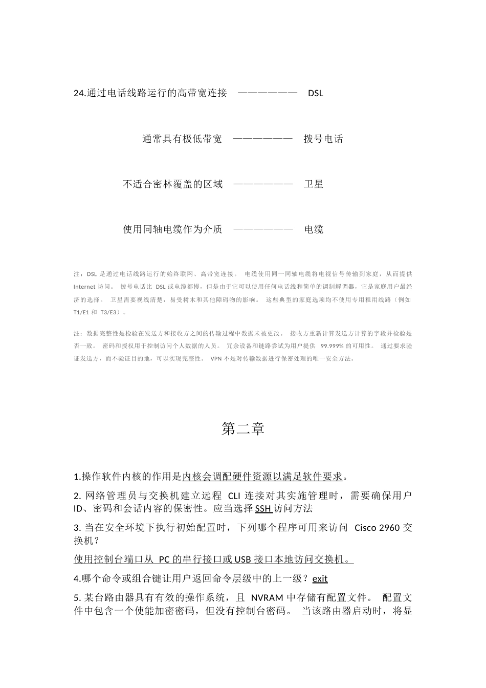 南京晓庄学院思科网络网上作业_第3页