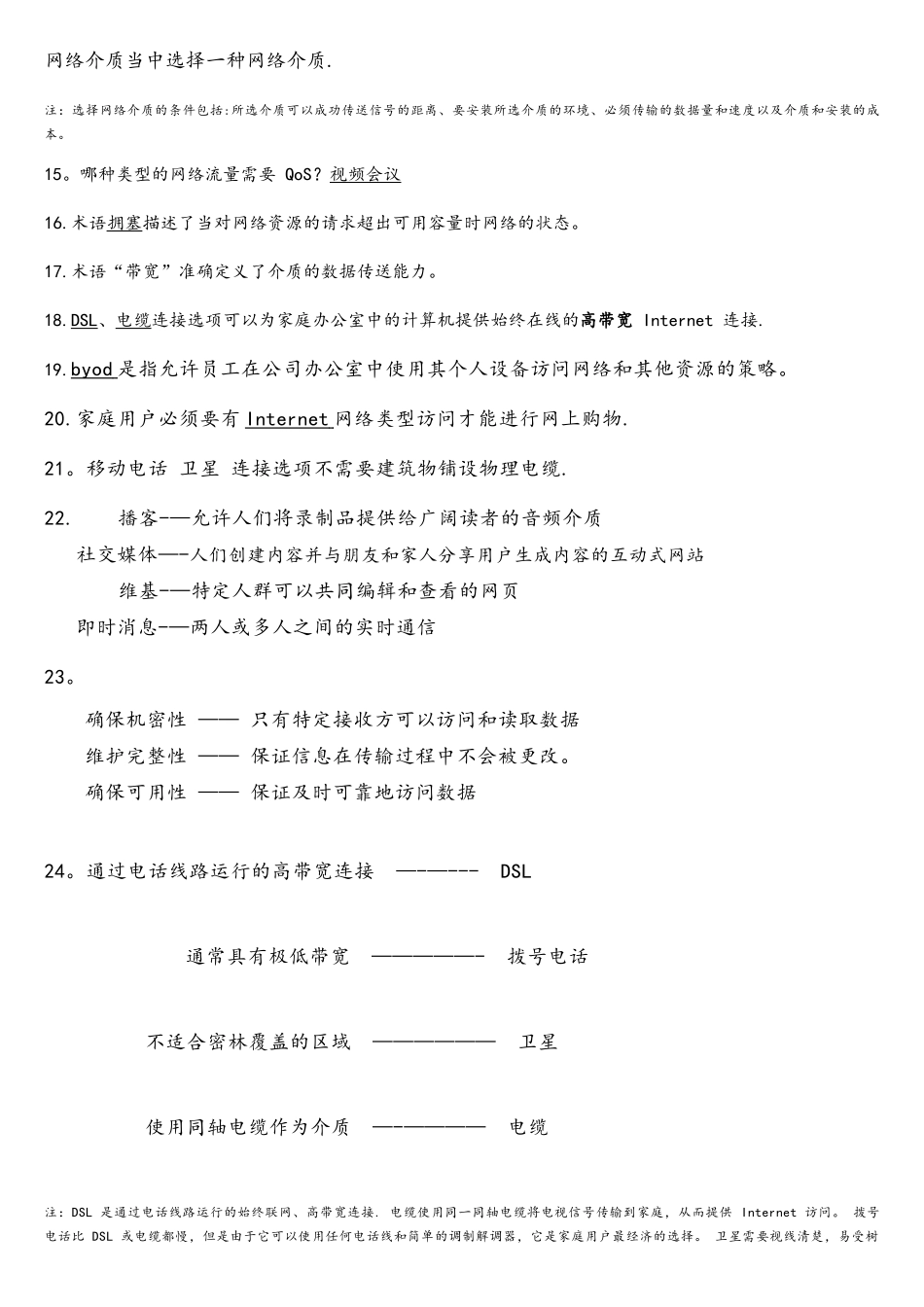 南京晓庄学院思科网络网上作业_第2页