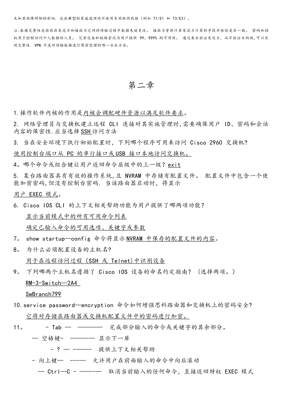 南京晓庄学院思科网络网上作业_第3页