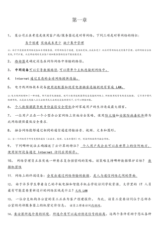 南京晓庄学院思科网络网上作业