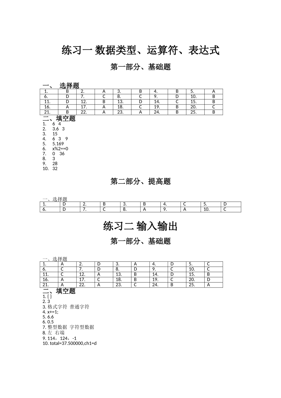 南京林业大学C语言练习册答案-1_第2页