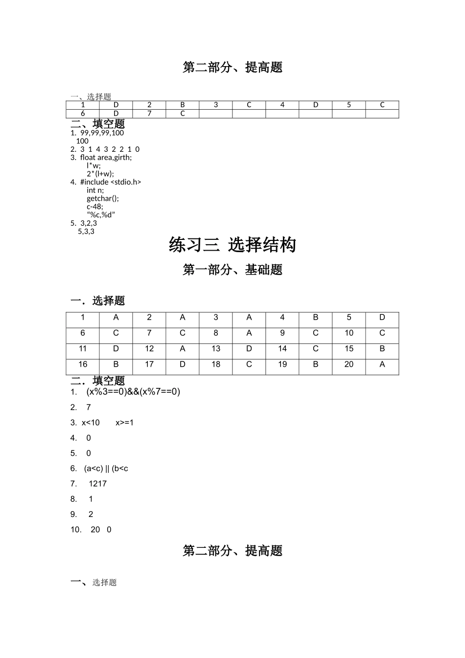 南京林业大学C语言练习册答案-1_第3页