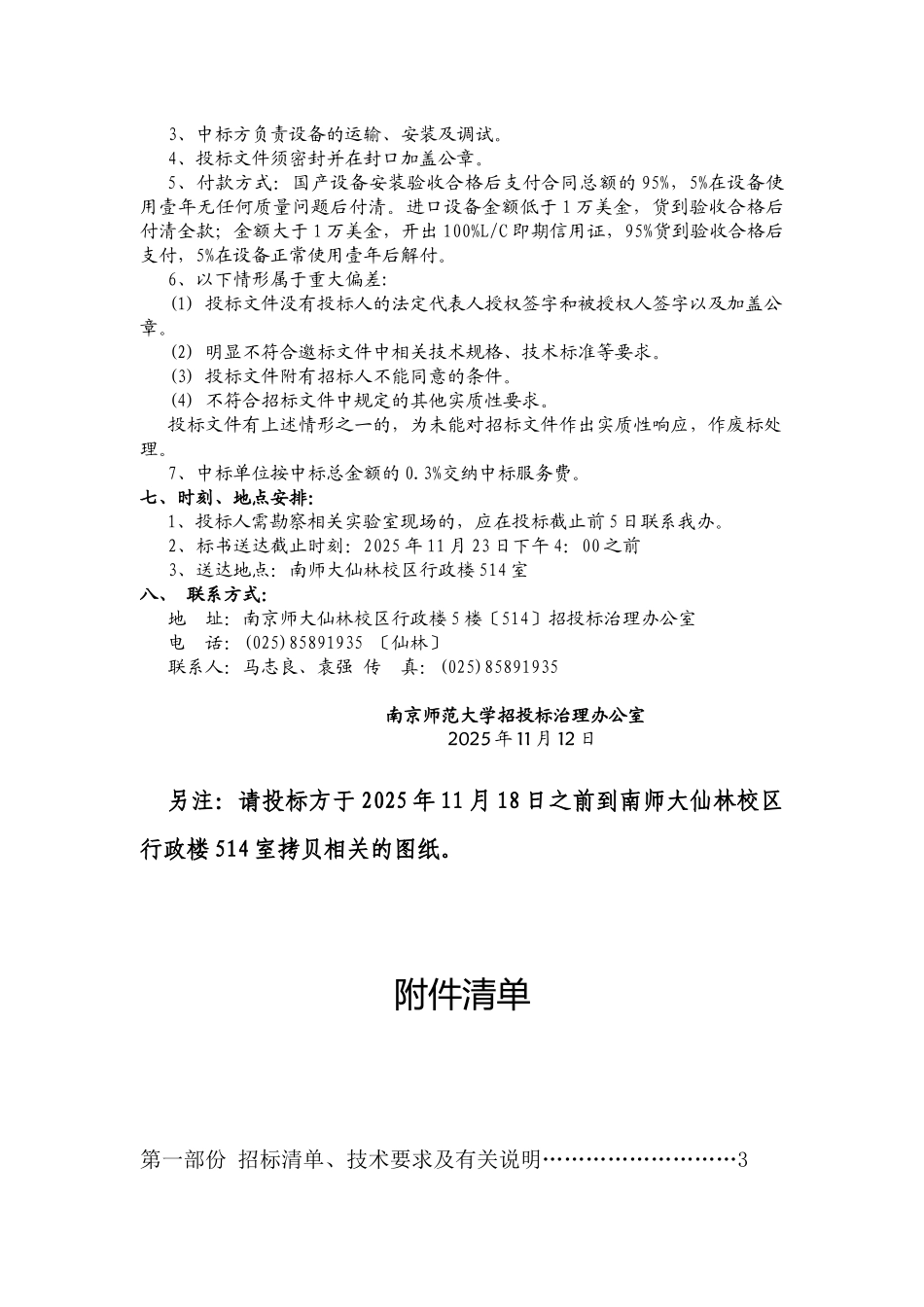 南京师范大学电气与自动化学院低压教学设备招标书_第2页