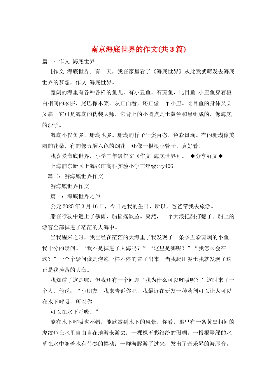 南京海底世界的作文_第1页