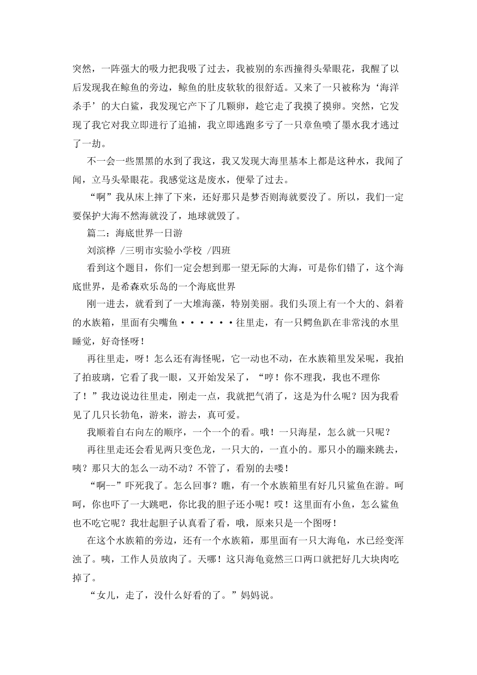南京海底世界的作文_第2页