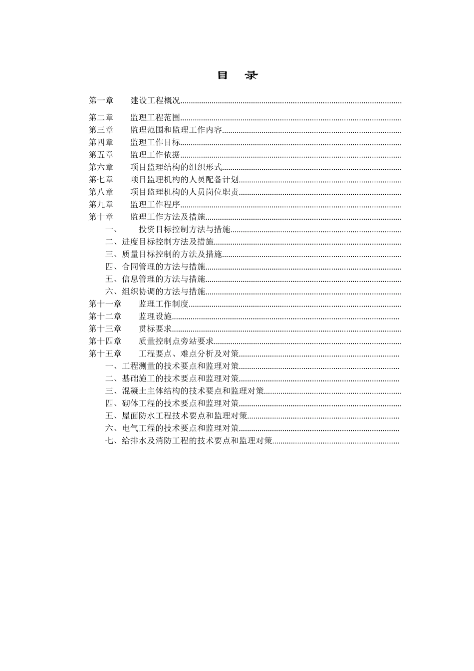 南京民族塑胶厂（集团）综合楼西楼工程监理规划_第2页