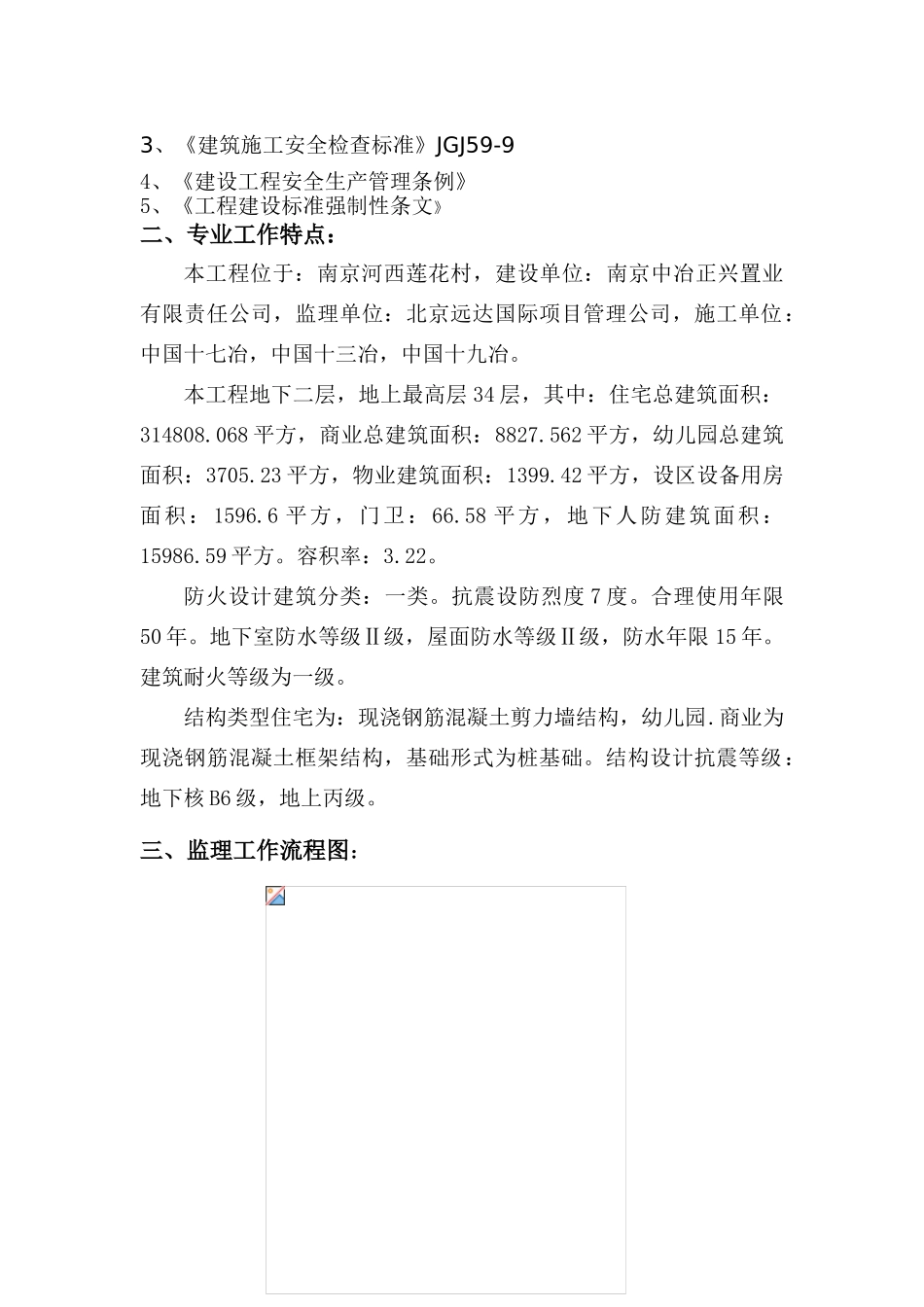 南京脚手架工程监理细则_第2页