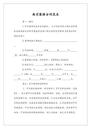 南京装修合同范本
