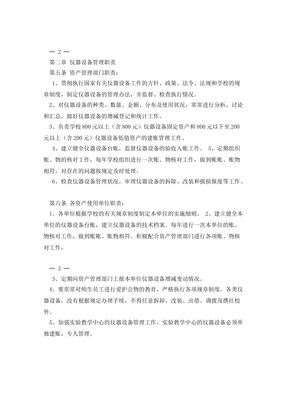 南京邮电大学教学科研仪器设备管理办法_第2页