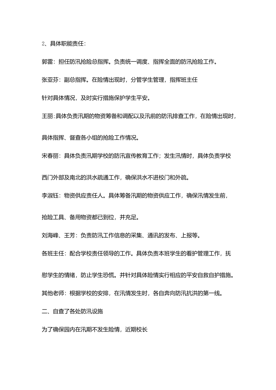 南关小学防雨防汛工作自查报告_第2页