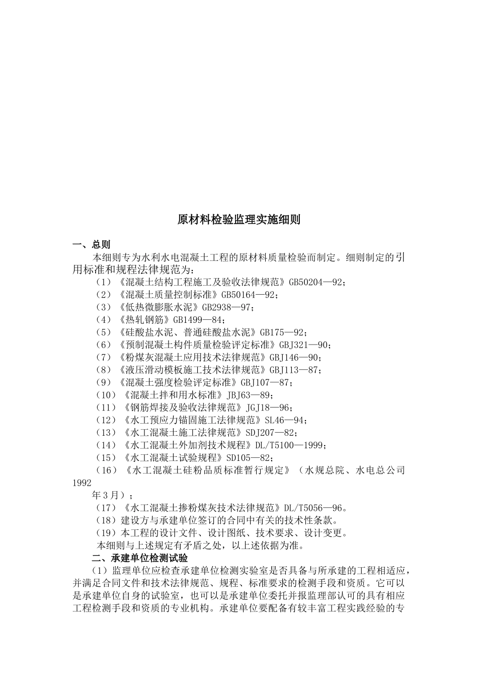 南召县农村饮水安全工程原材料检验监理实施细则_第3页